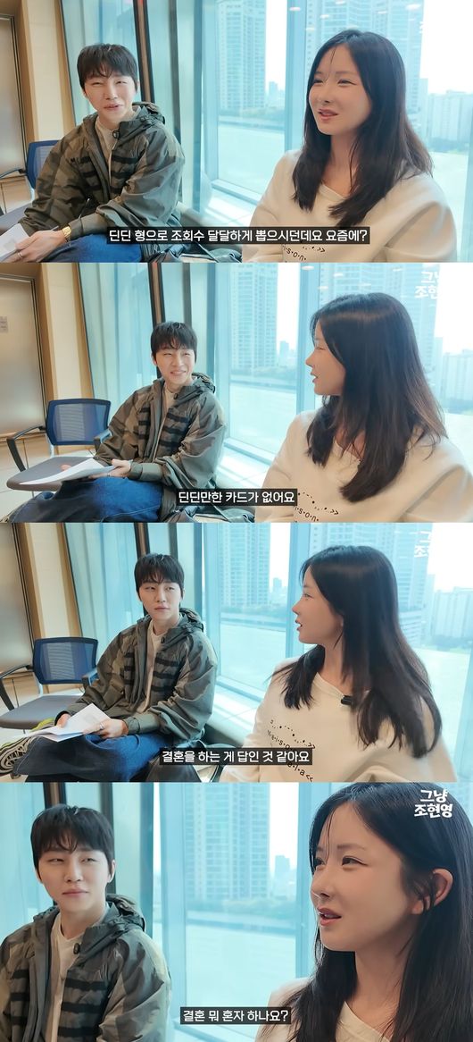 '그냥 조현영' 영상