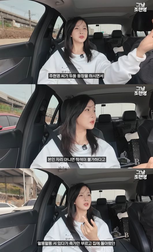 '그냥 조현영' 영상