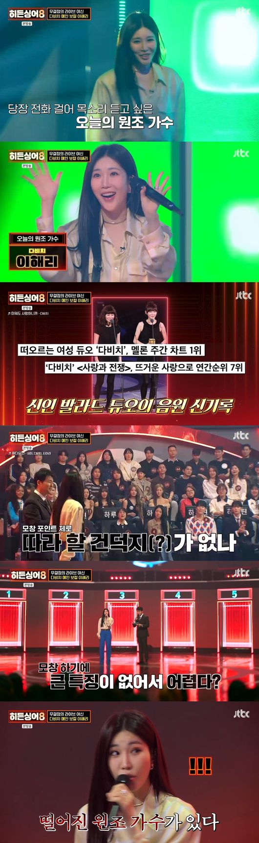 '히든싱어8' 방송