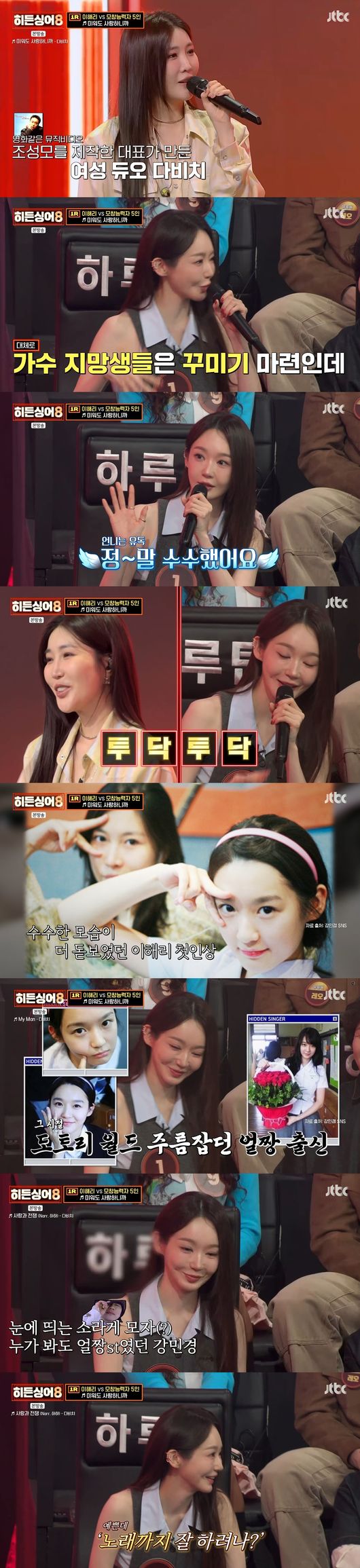 '히든싱어8' 방송