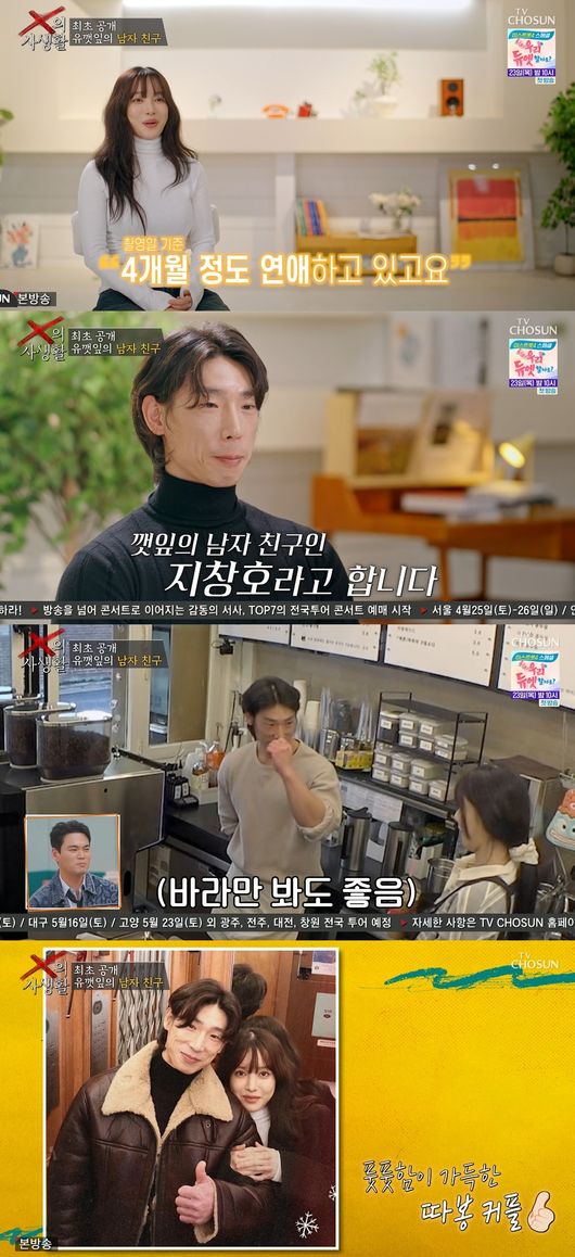 'X의 사생활' 방송