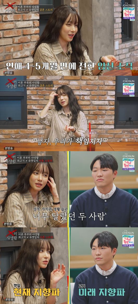 'X의 사생활' 방송