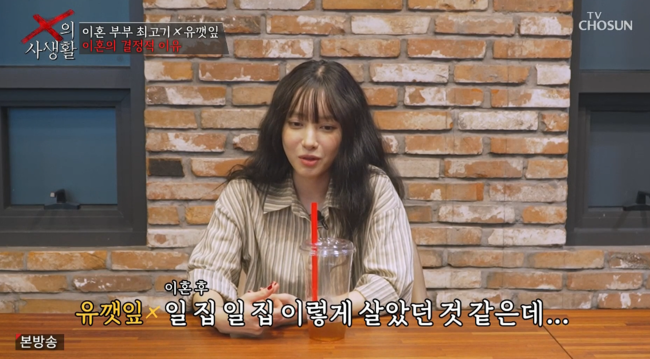 'X의 사생활' 방송