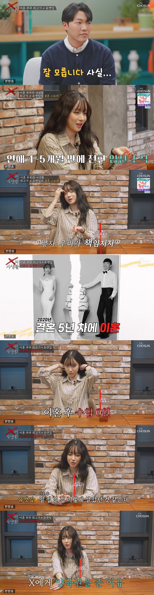 'X의 사생활' 방송