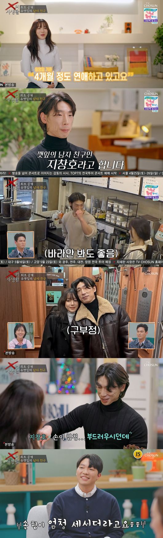 'X의 사생활' 방송