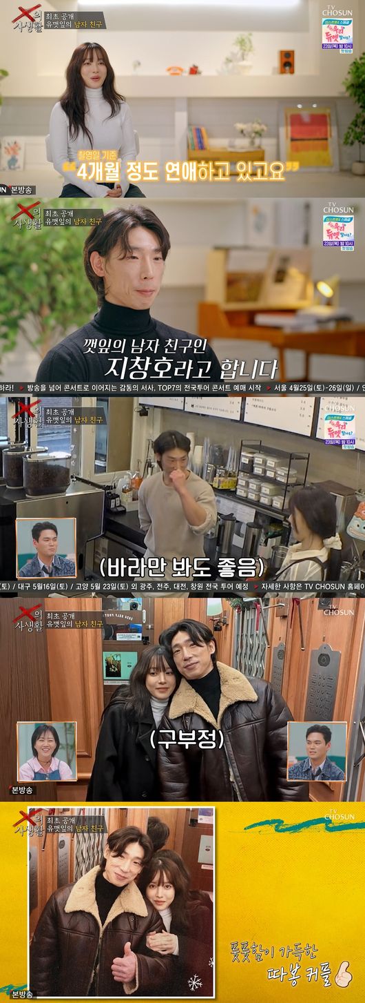 'X의 사생활' 방송