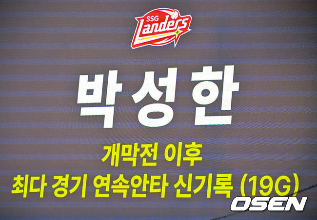 [OSEN=대구, 민경훈 기자] 21일 오후 대구삼성라이온즈파크 ‘2026 신한 SOL Bank KBO리그' 삼성 라이온즈와 SSG 랜더스와 경기가 열렸다.이날 삼성은 최원태를, SSG는 베니지아노를 선발투수로 내세웠다.1회초 SSG 선두타자로 나온 박성한이우익수 앞 안타를 때리자 전광판에 개막전부터 19경기 연속 안타 신기록을 알리는 문구가  나오고 있다. 2026.04.21 / rumi@osen.co.kr