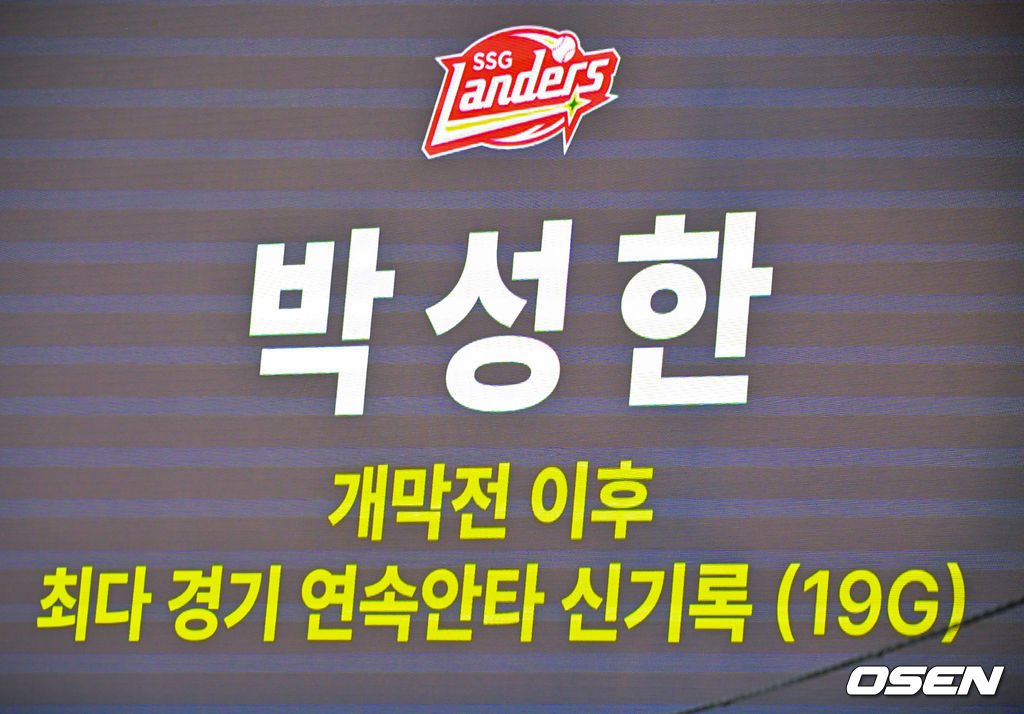 21일 오후 대구삼성라이온즈파크 ‘2026 신한 SOL Bank KBO리그' 삼성 라이온즈와 SSG 랜더스와 경기가 열렸다.이날 삼성은 최원태를, SSG는 베니지아노를 선발투수로 내세웠다.1회초 SSG 선두타자로 나온 박성한이우익수 앞 안타를 때리자 전광판에 개막전부터 19경기 연속 안타 신기록을 알리는 문구가  나오고 있다. 2026.04.21 / rumi@osen.co.kr