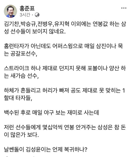 홍준표 전 대구시장 페이스북 캡처