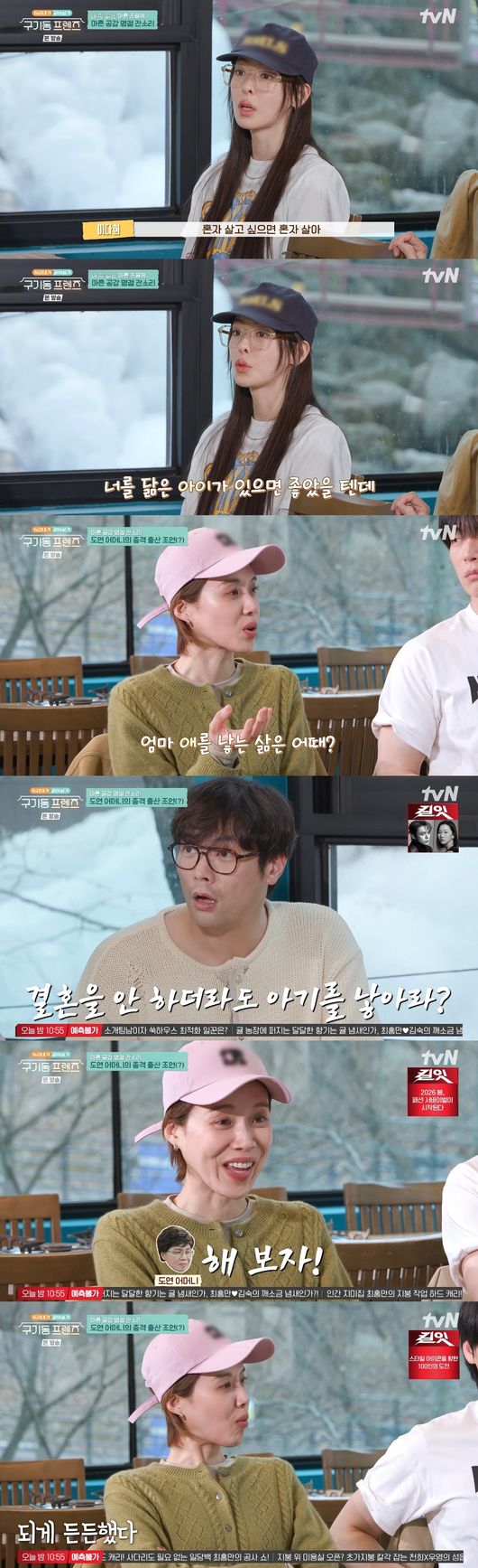 '구기동 프렌즈' 방송