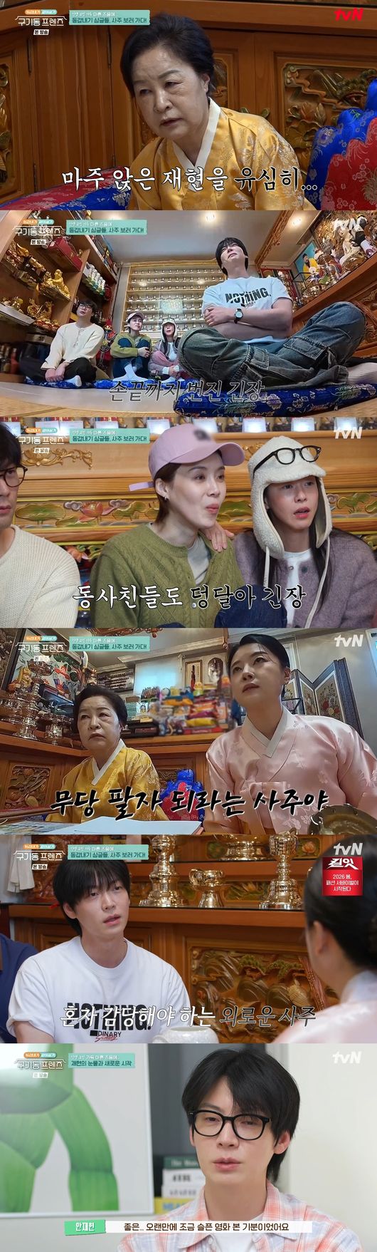 '구기동 프렌즈' 방송