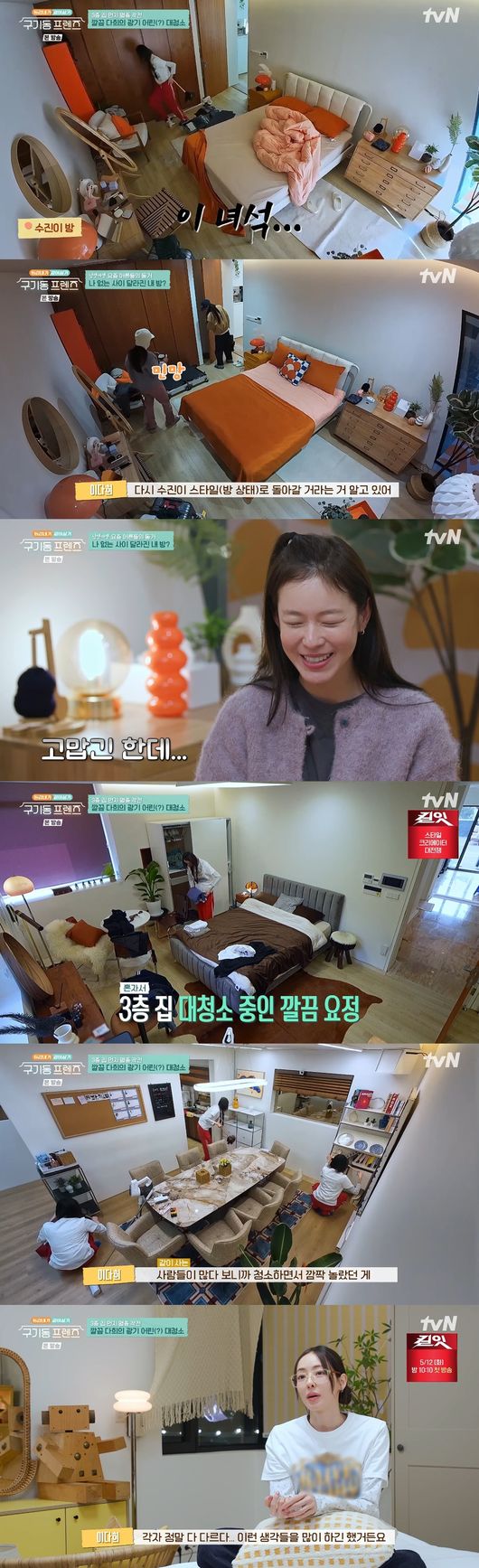 '구기동 프렌즈' 방송