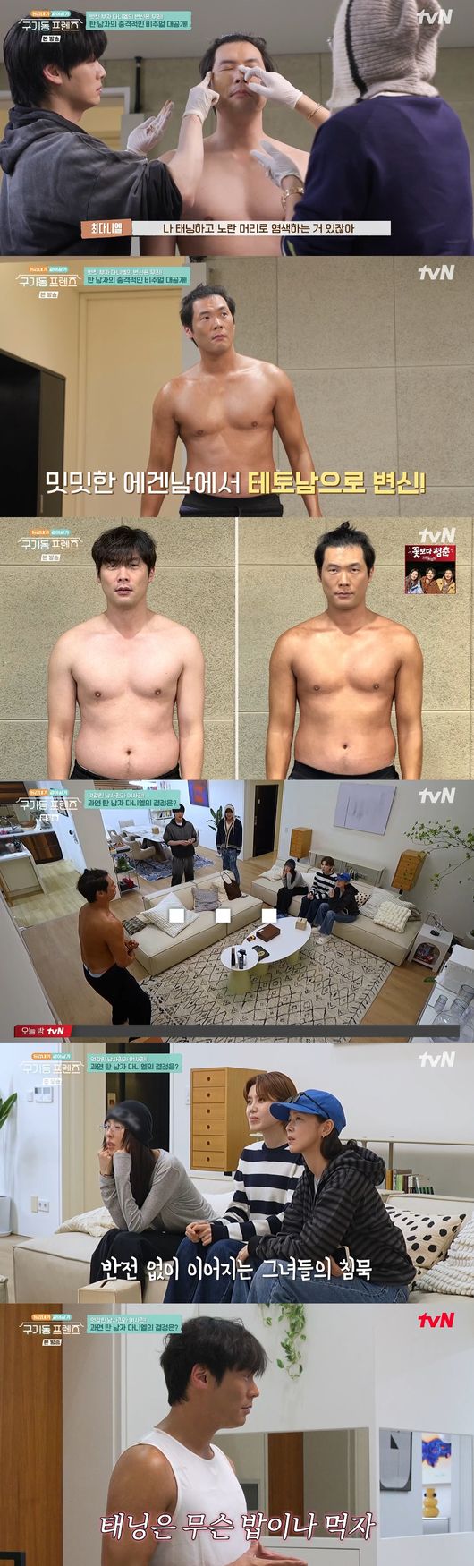 '구기동 프렌즈' 방송