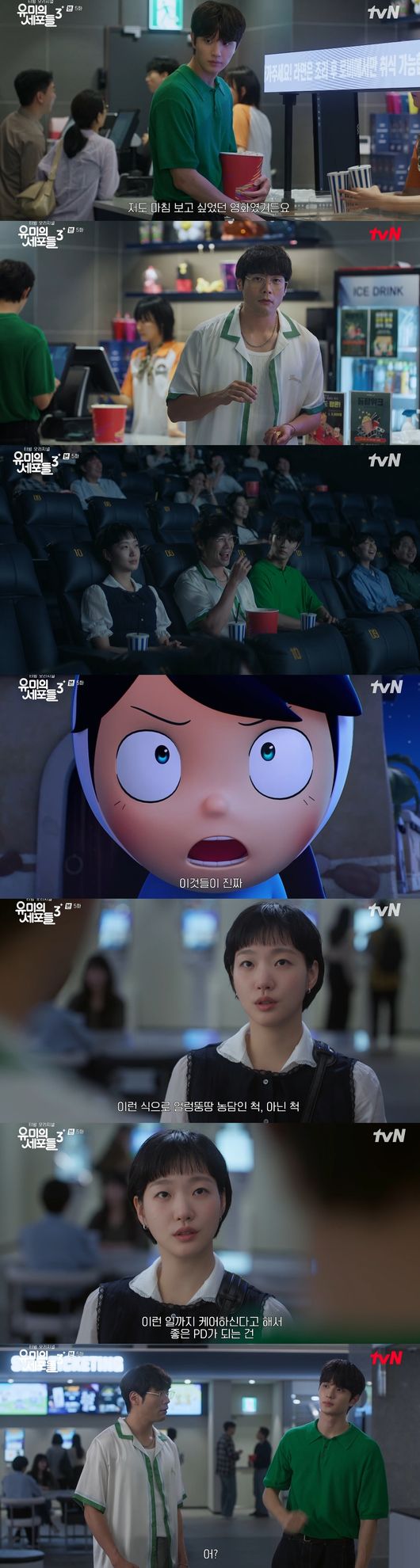 '유미의 세포들3' 방송