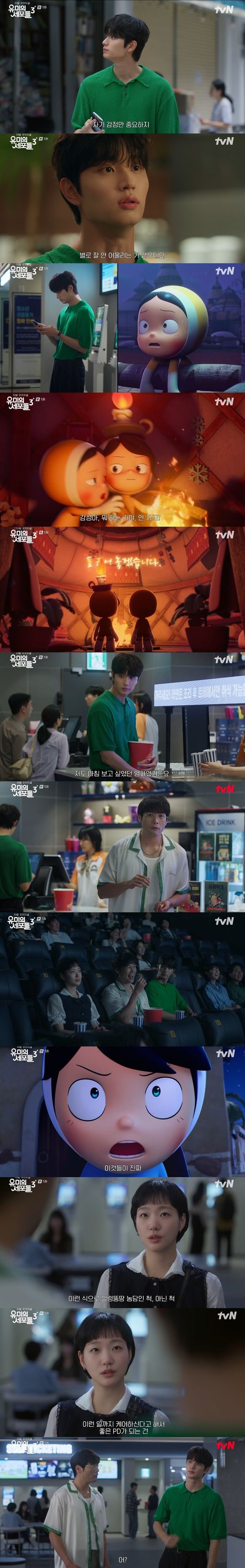 '유미의 세포들3' 방송