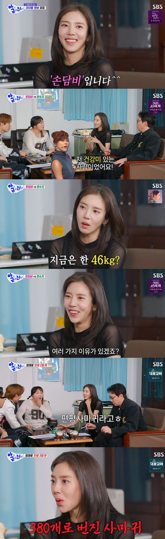 '아니 근데 진짜!' 방송