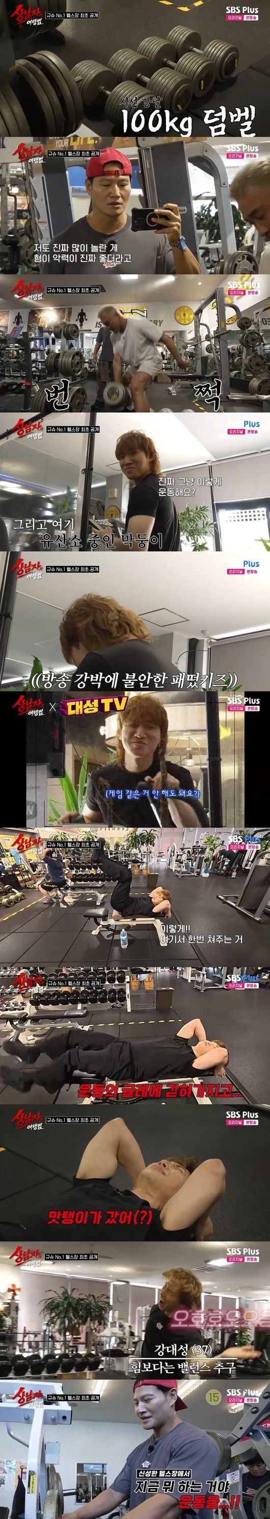 '상남자의 여행법' 방송