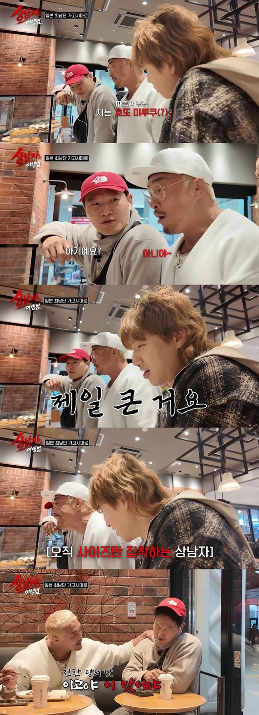 '상남자의 여행법' 방송