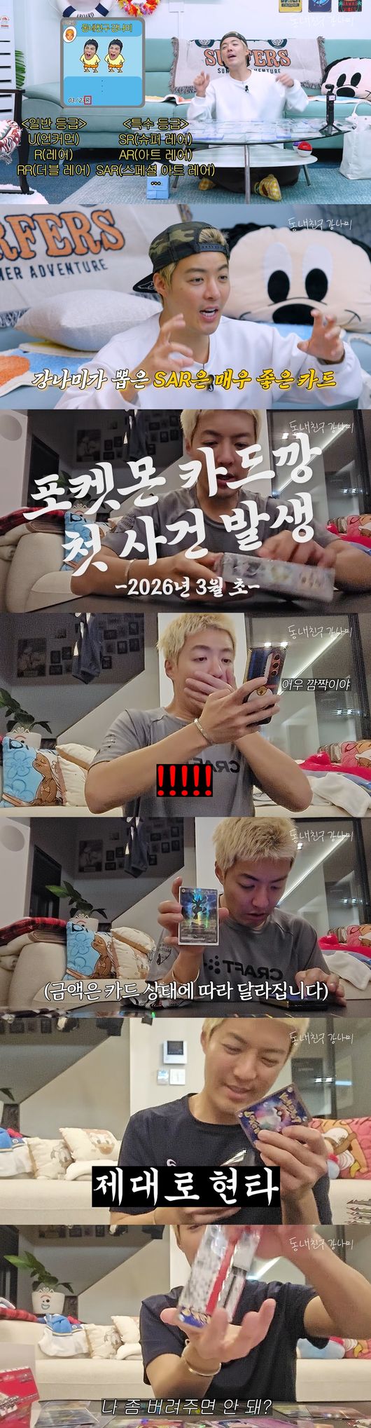 '동네친구 강나미' 영상