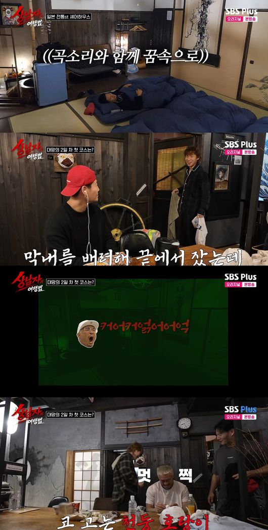 '상남자의 여행법' 방송