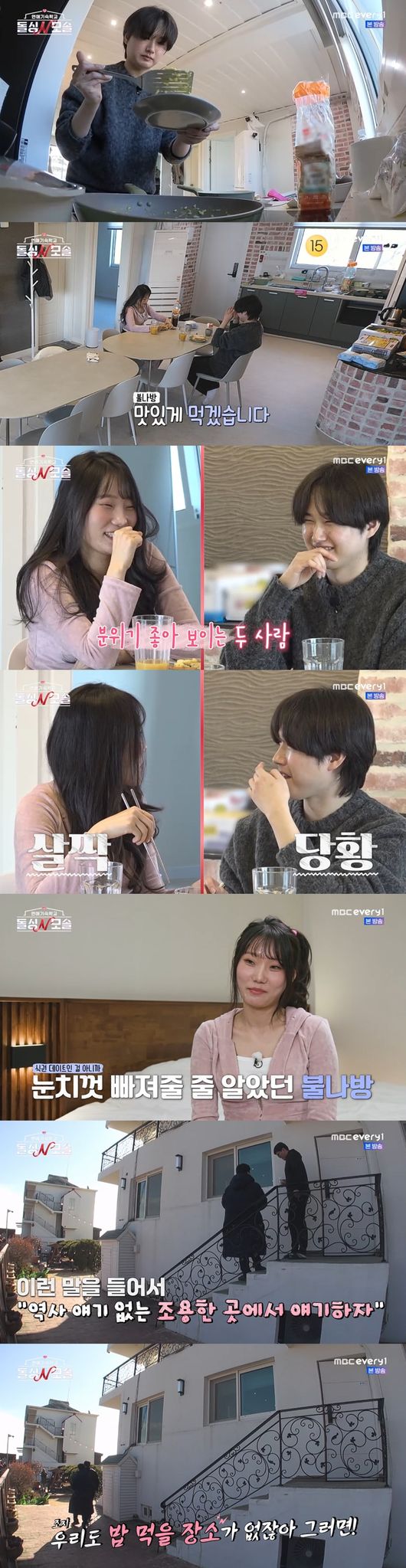 '돌싱N모솔' 방송