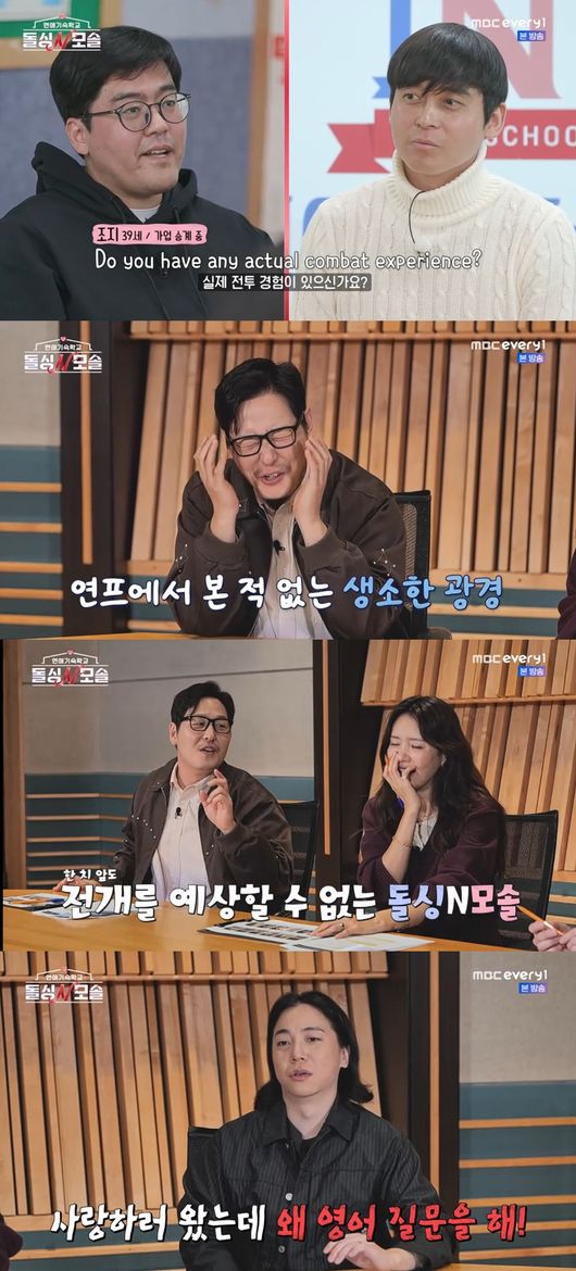 '돌싱N모솔' 방송