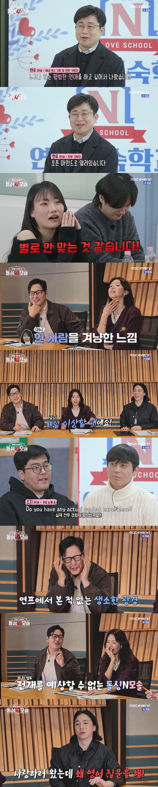 '돌싱N모솔' 방송