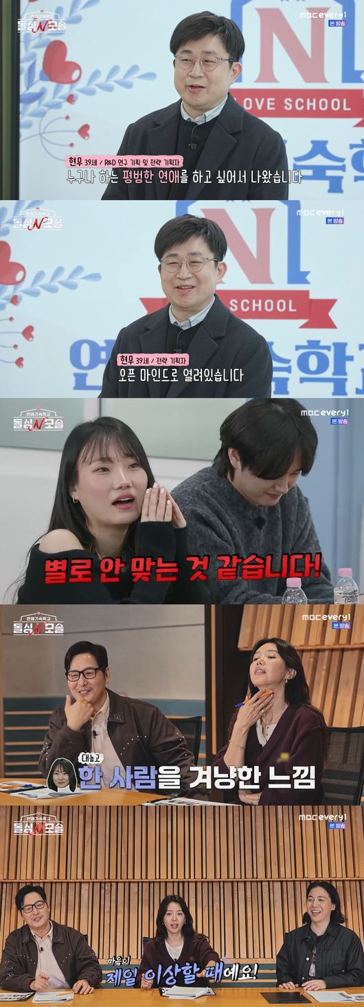 '돌싱N모솔' 방송