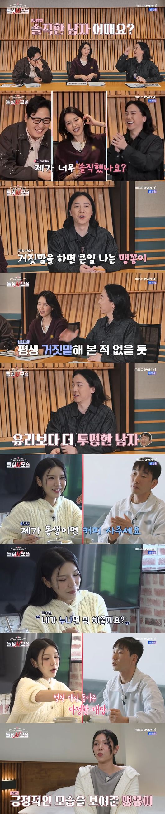 '돌싱N모솔' 방송