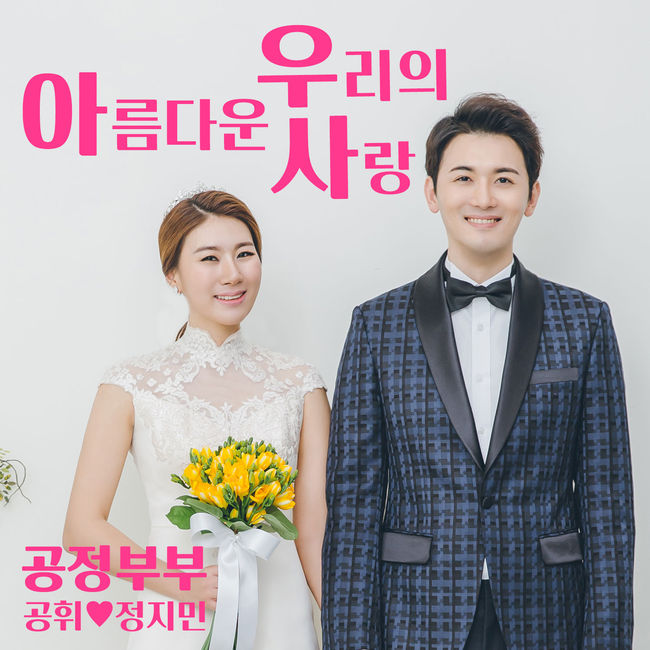 공정부부(공휘,정지민)