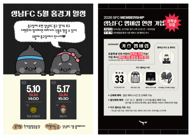 [사진] 성남FC 제공