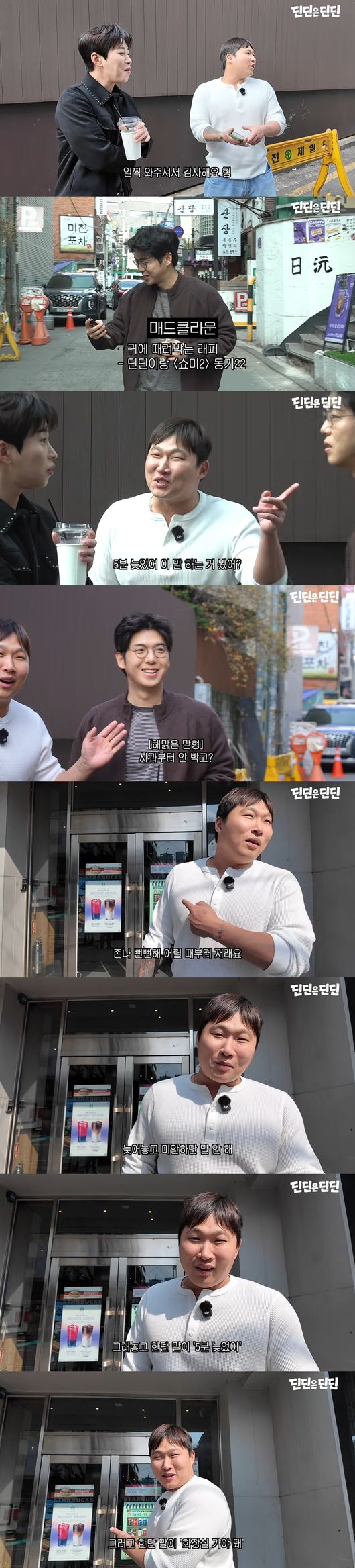 '딘딘은 딘딘' 영상