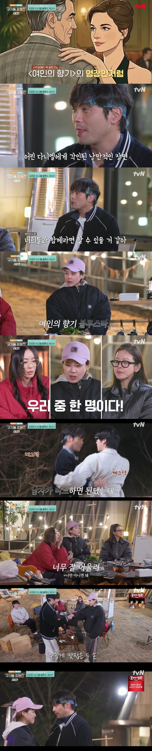 '구기동 프렌즈' 방송