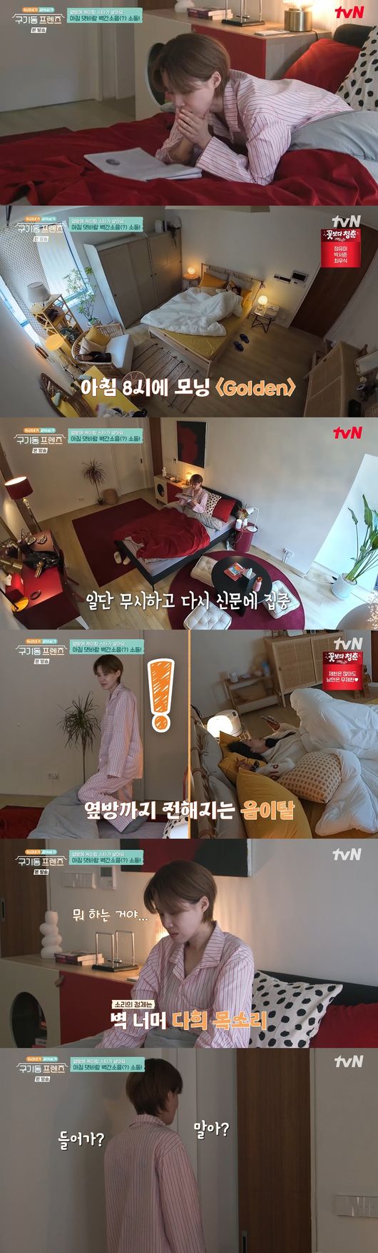 '구기동 프렌즈' 방송