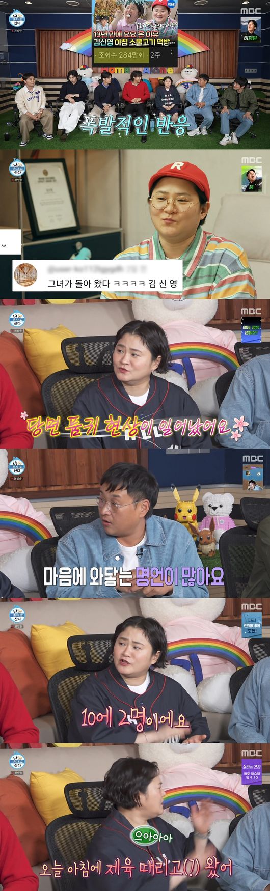 '나 혼자 산다' 방송