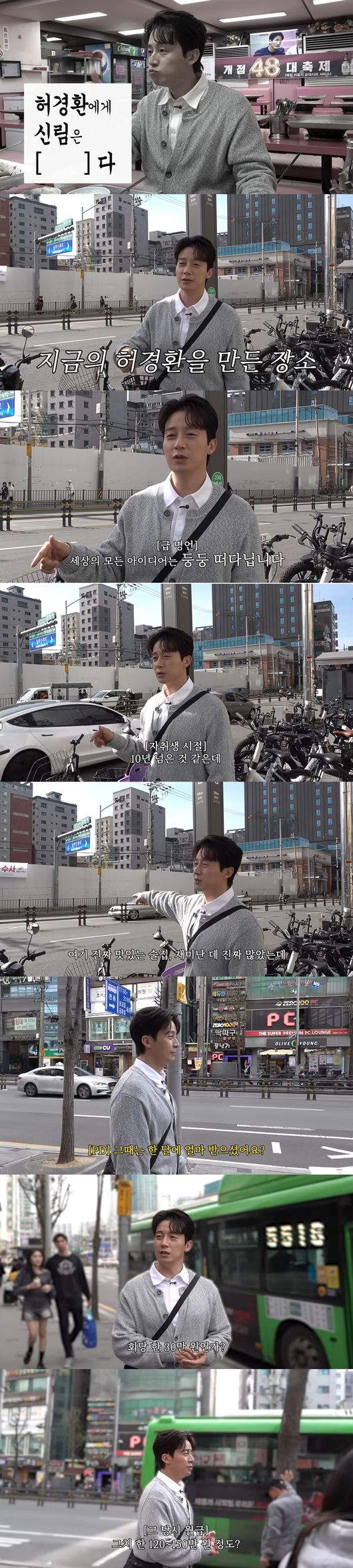 '궁금하면 허경환' 영상