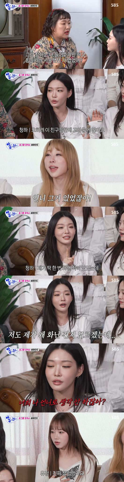 '아니 근데 진짜!' 방송