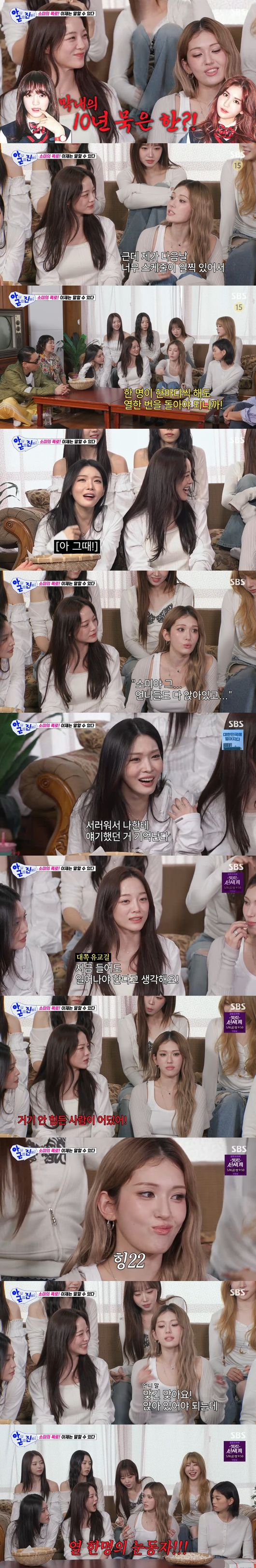'아니 근데 진짜!' 방송