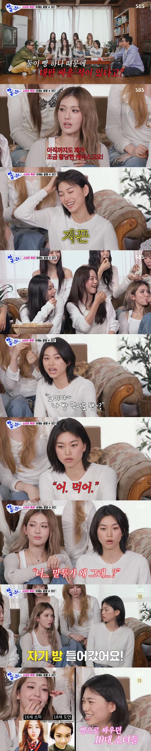 '아니 근데 진짜!' 방송