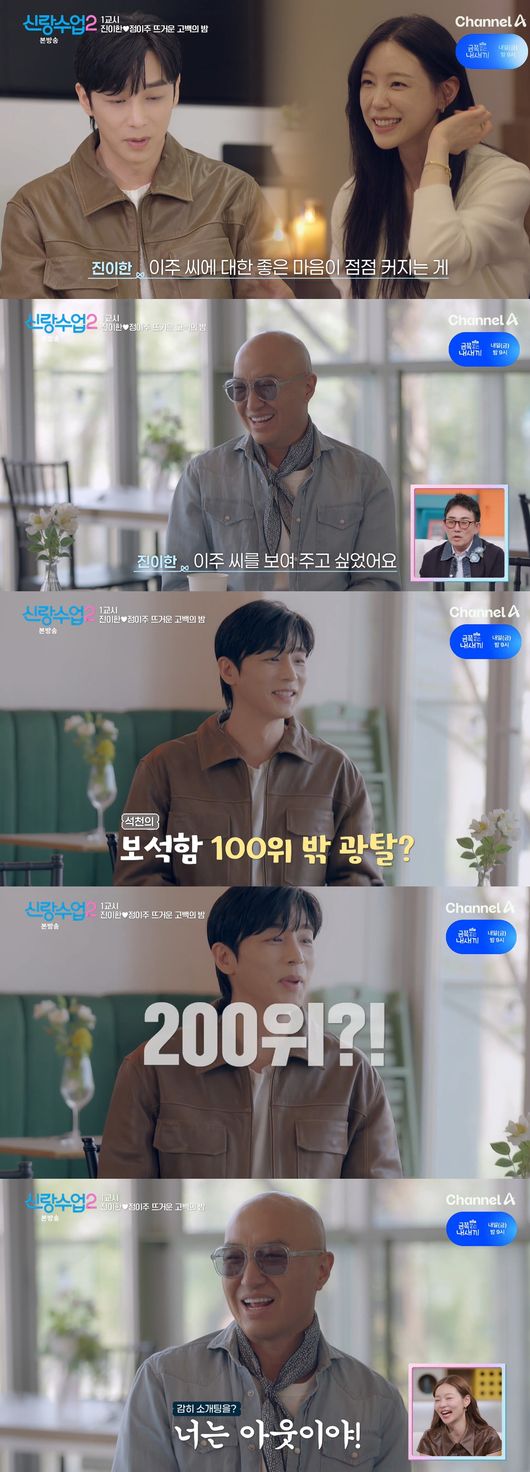 '신랑수업2' 방송