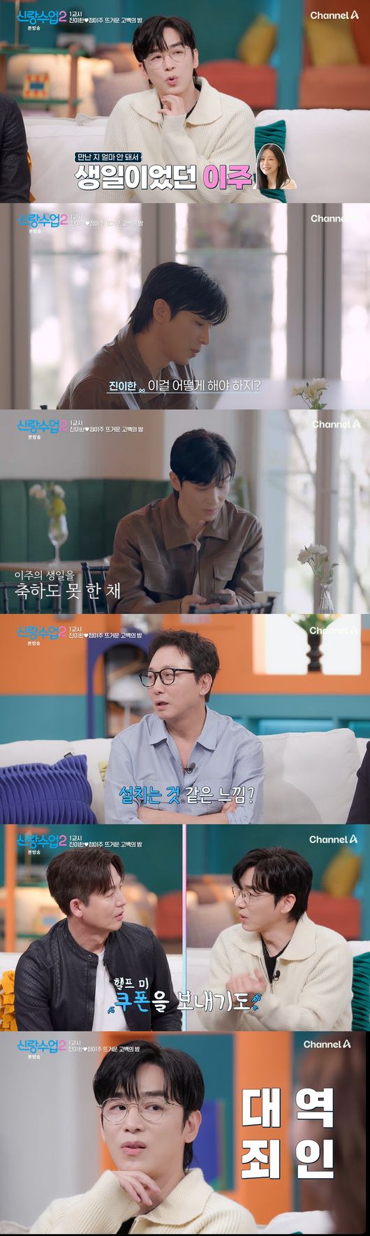 '신랑수업2' 방송