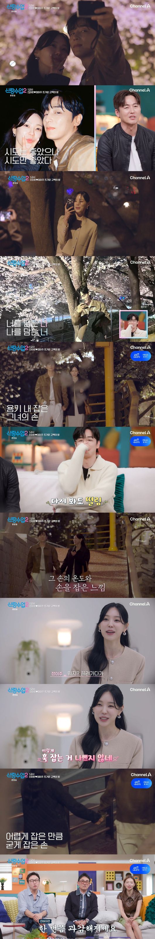 '신랑수업2' 방송