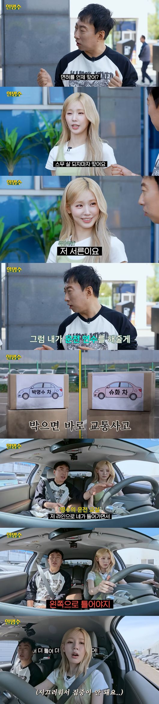 '할명수' 영상