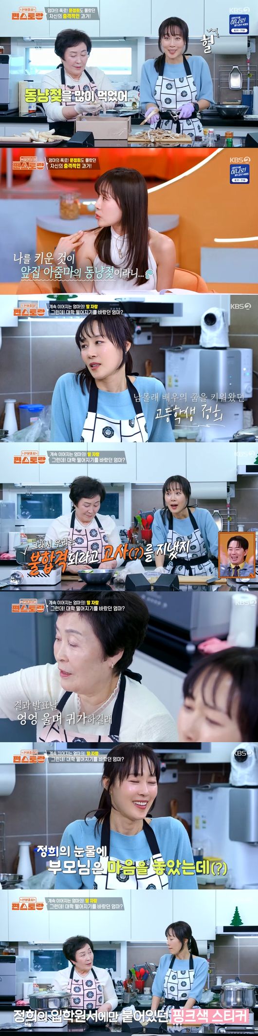 '편스토랑' 방송