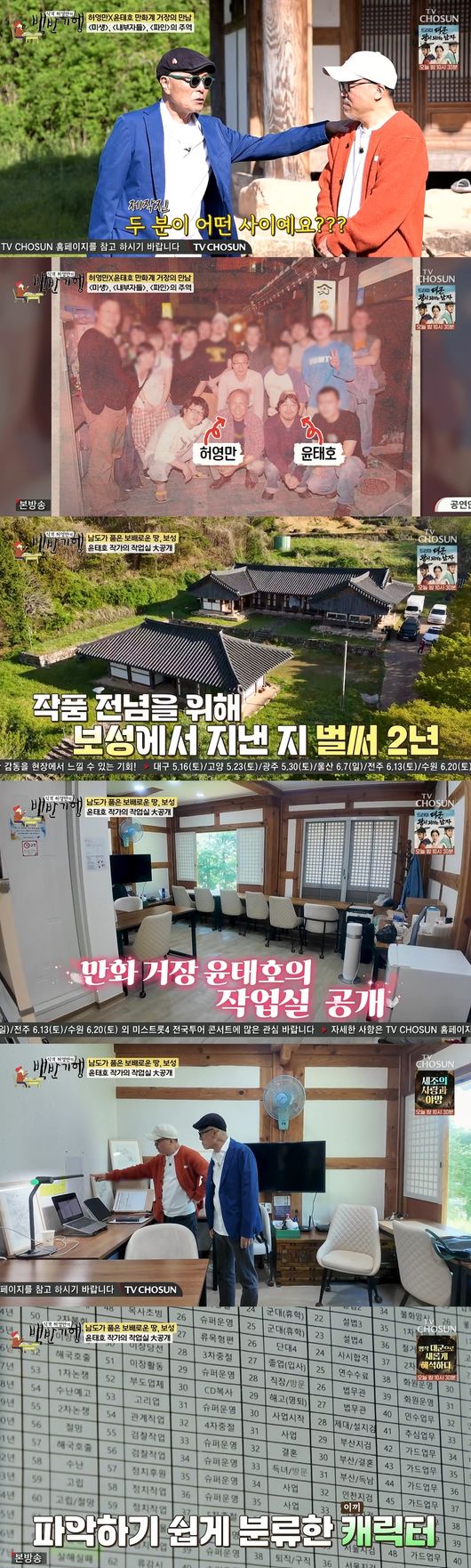 '백반기행' 방송