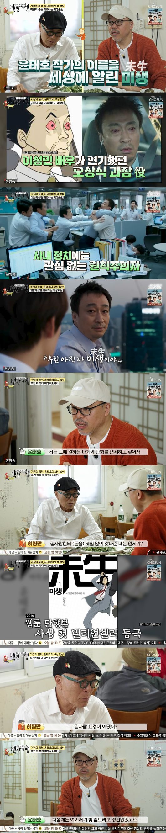 '백반기행' 방송
