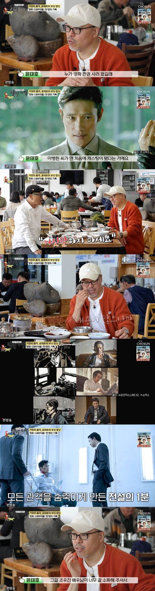 '백반기행' 방송