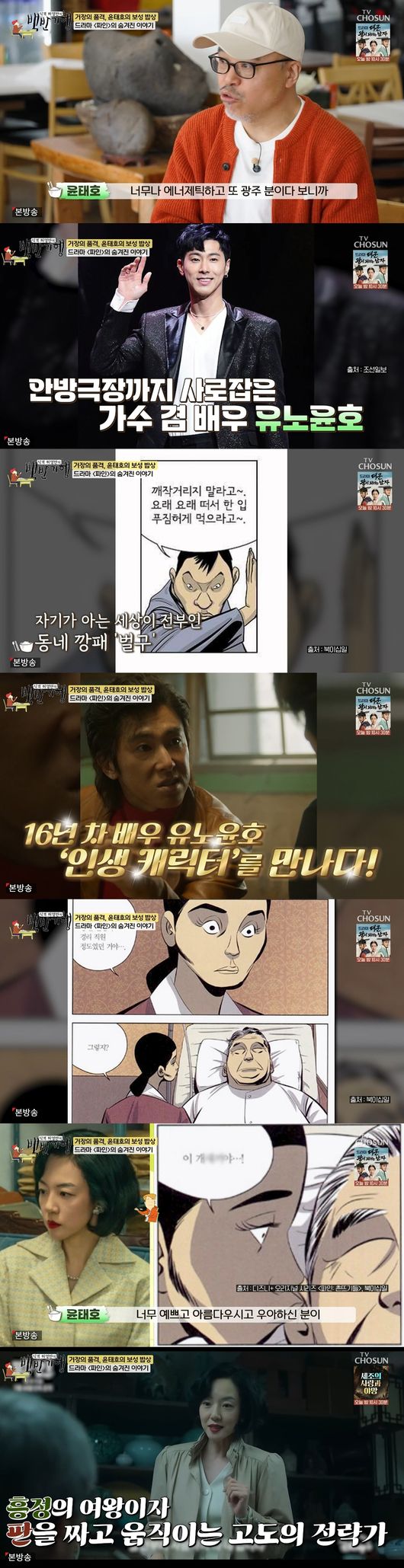 '백반기행' 방송