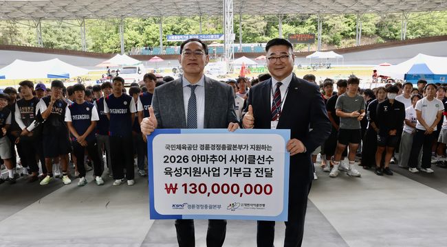 서울올림픽기념국민체육진흥공단 하형주 이사장(왼쪽)이 대한사이클연맹 김영수 수석부회장에게 1억 3000만 원의 기부금을 전달하고 있다. 