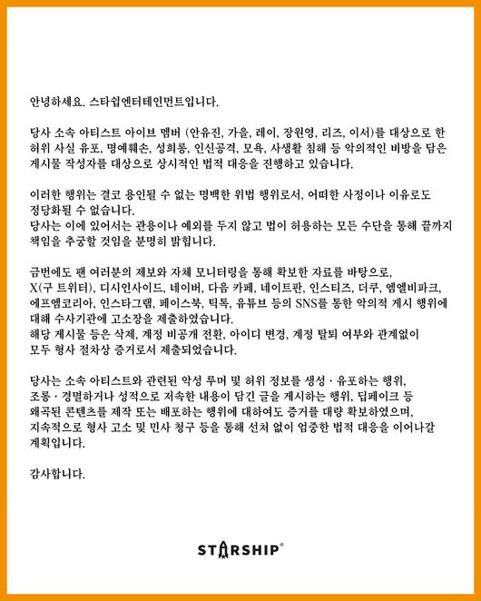 스타쉽엔터테인먼트 SNS 캡처